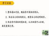 第19课《苏州园林》课件（共34张PPT）2022—2023学年部编版语文八年级上册