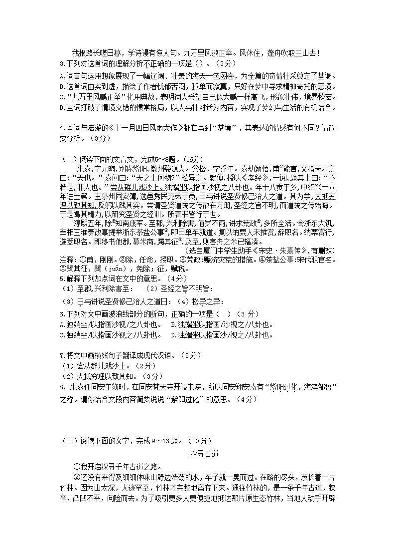 福建省厦门市翔安区2022年中考语文适应性考试试题02