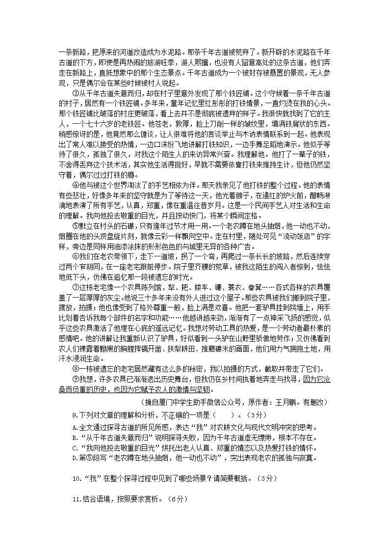 福建省厦门市翔安区2022年中考语文适应性考试试题03