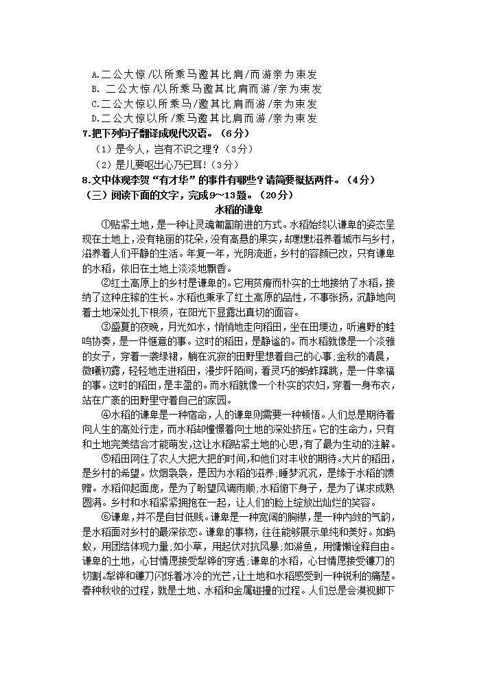 福建省南平市2022年初中语文毕业班综合练习1第3页
