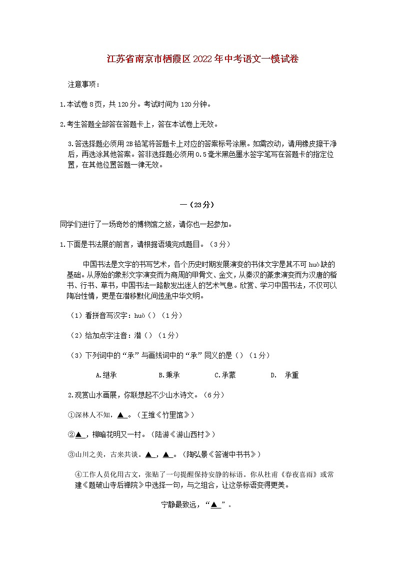 江苏省南京市栖霞区2022年中考语文一模试卷第1页