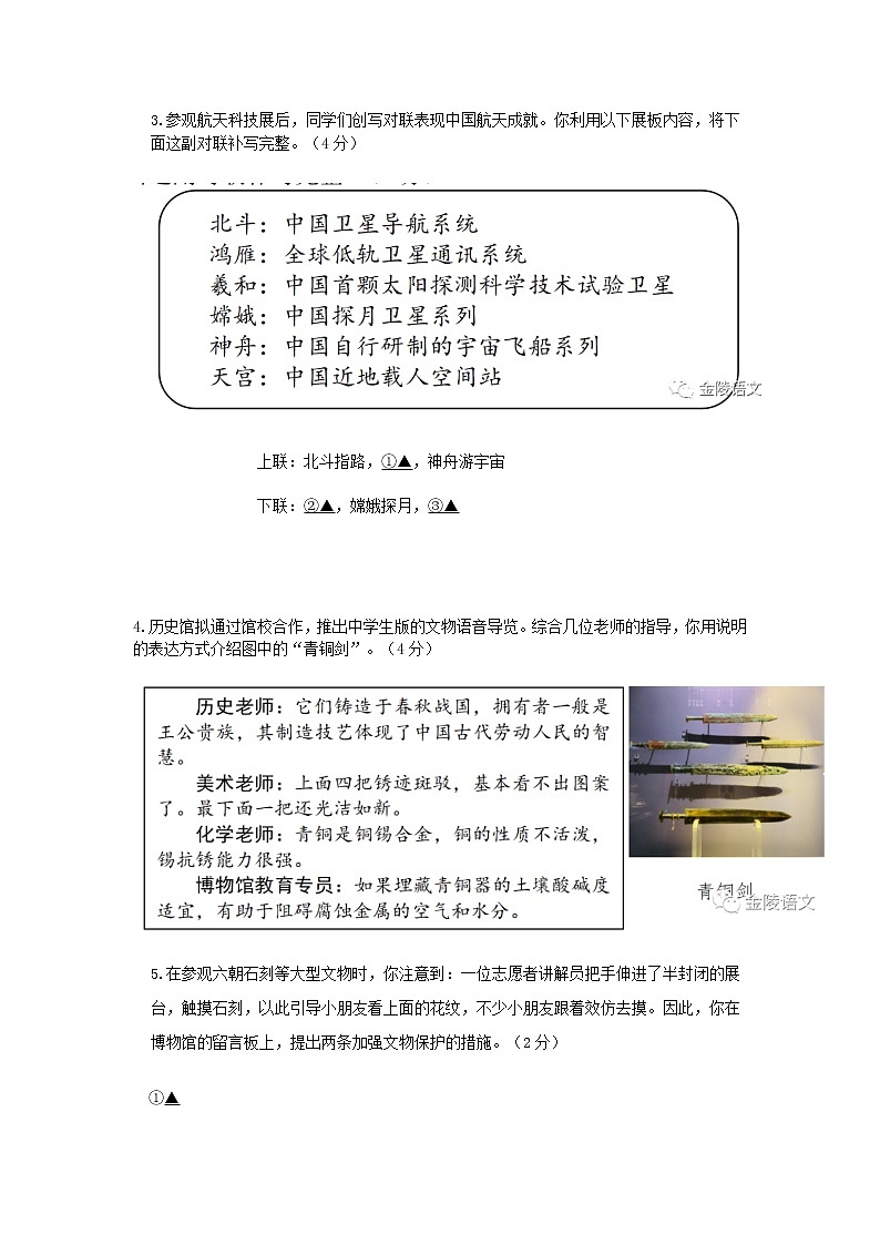 江苏省南京市栖霞区2022年中考语文一模试卷第2页