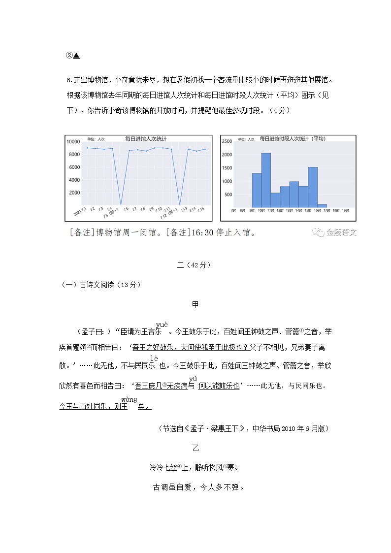 江苏省南京市栖霞区2022年中考语文一模试卷第3页