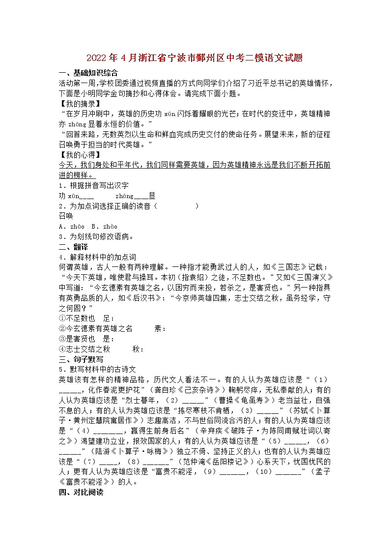 浙江省宁波市鄞州区2022年中考语文二模试题01