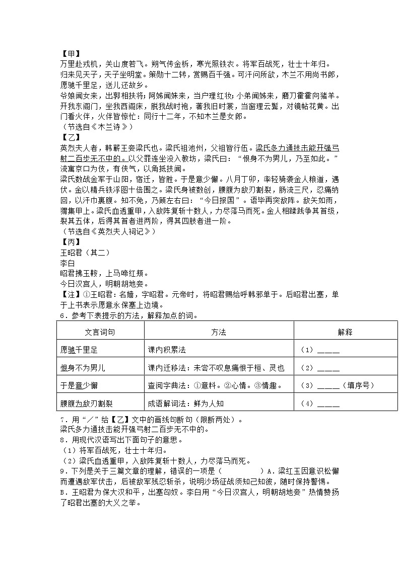 浙江省宁波市鄞州区2022年中考语文二模试题02