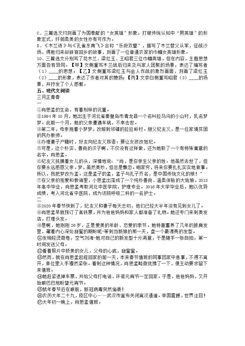 浙江省宁波市鄞州区2022年中考语文二模试题03