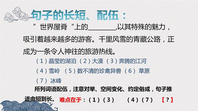 2022年中考语文复习备考：语言的连贯课件第5页