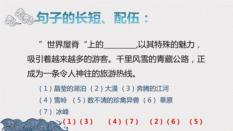 2022年中考语文复习备考：语言的连贯课件第6页