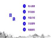 第三單元名著導(dǎo)讀《紅星照耀中國》課件+教學(xué)設(shè)計(jì)
