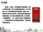 第三單元名著導(dǎo)讀《紅星照耀中國》課件+教學(xué)設(shè)計(jì)
