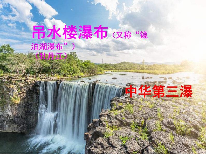 第17课《壶口瀑布》课件（共24张PPT）2021—2022学年部编版语文八年级下册第3页