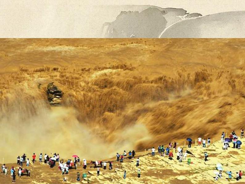 第17课《壶口瀑布》课件（共24张PPT）2021—2022学年部编版语文八年级下册第6页