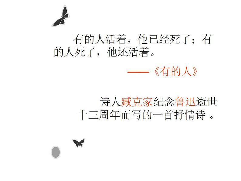 第2课《说和做——记闻一多先生言行片段》课件（共23张PPT）2021—2022学年部编版语文七年级下册第1页