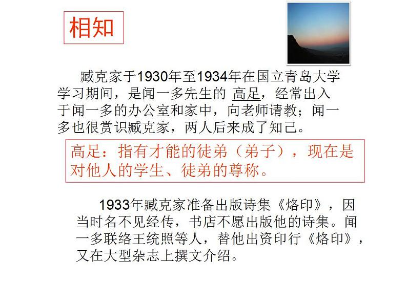 第2课《说和做——记闻一多先生言行片段》课件（共23张PPT）2021—2022学年部编版语文七年级下册第4页