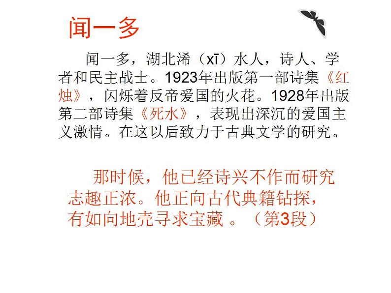 第2课《说和做——记闻一多先生言行片段》课件（共23张PPT）2021—2022学年部编版语文七年级下册第6页