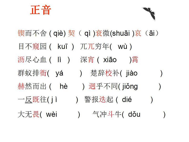 第2课《说和做——记闻一多先生言行片段》课件（共23张PPT）2021—2022学年部编版语文七年级下册第8页