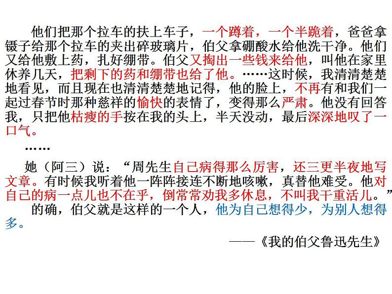 第三单元名著导读《朝花夕拾》课件（共22张PPT）2022—2023学年部编版语文七年级上册02