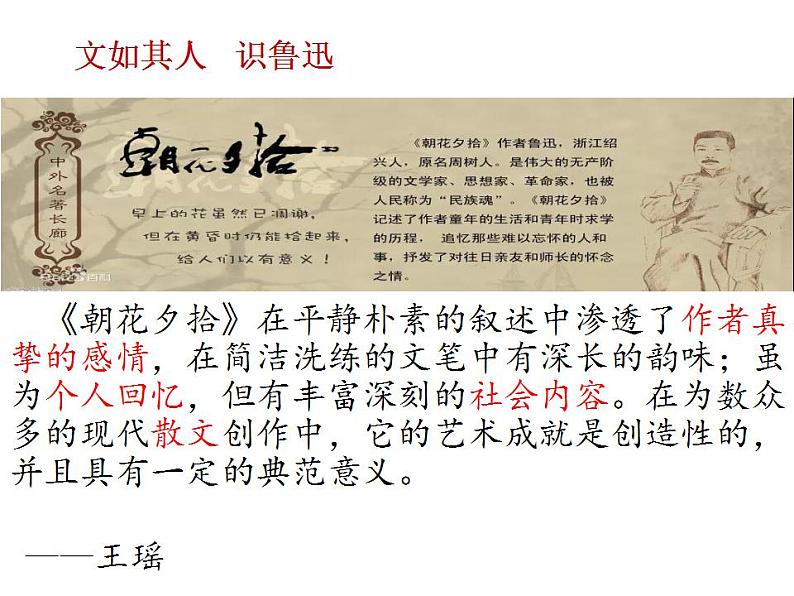 第三单元名著导读《朝花夕拾》课件（共22张PPT）2022—2023学年部编版语文七年级上册04