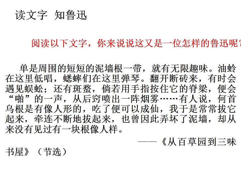 第三单元名著导读《朝花夕拾》课件（共22张PPT）2022—2023学年部编版语文七年级上册05