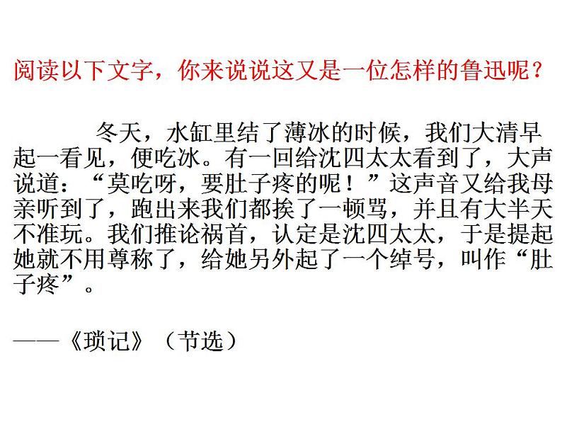 第三单元名著导读《朝花夕拾》课件（共22张PPT）2022—2023学年部编版语文七年级上册06