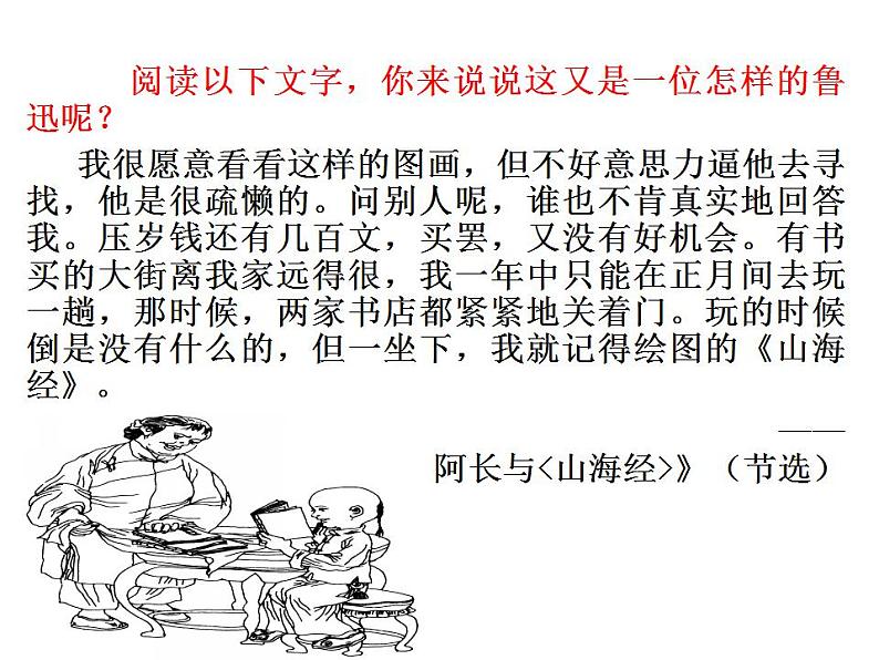 第三单元名著导读《朝花夕拾》课件（共22张PPT）2022—2023学年部编版语文七年级上册07
