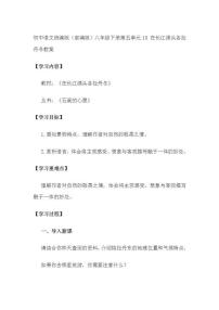 初中语文人教部编版八年级下册18 在长江源头各拉丹冬教学设计及反思