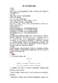 人教部编版八年级上册渡荆门送别精练