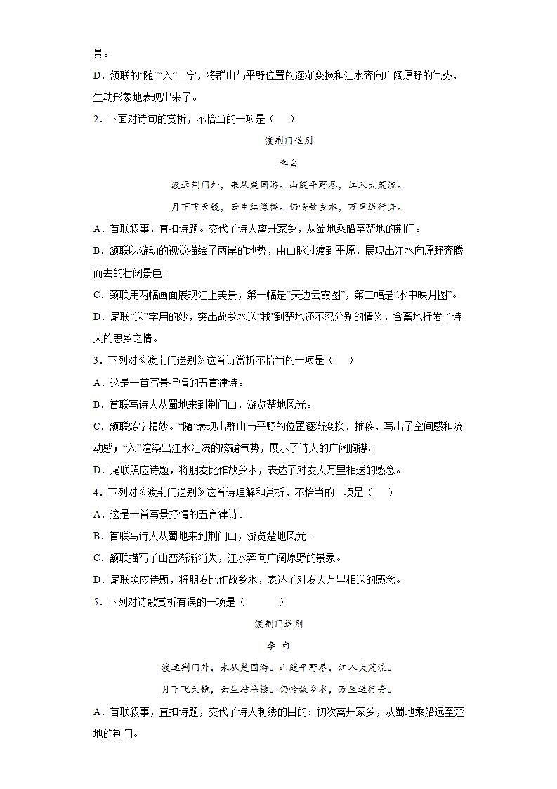 第13课渡荆门送别2022-2023学年八年级语文上册同步知识梳理练习（解析版+原卷版）02