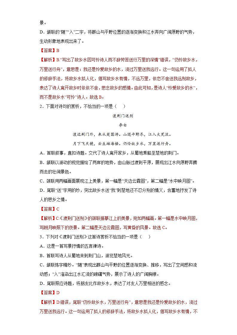 第13课渡荆门送别2022-2023学年八年级语文上册同步知识梳理练习（解析版+原卷版）02