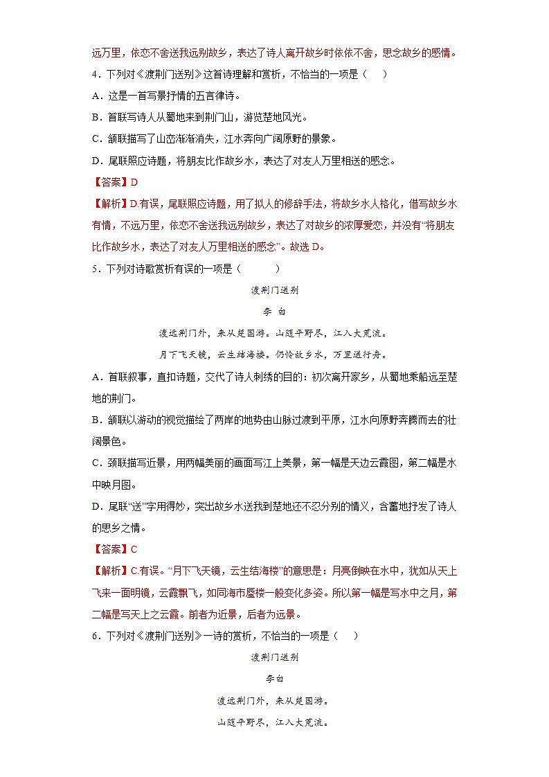 第13课渡荆门送别2022-2023学年八年级语文上册同步知识梳理练习（解析版+原卷版）03