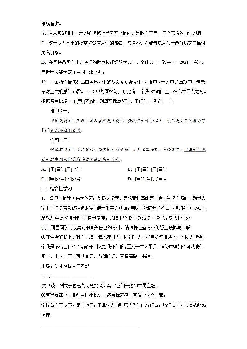 第6课藤野先生2022-2023学年八年级语文上册同步知识梳理练习（解析版+原卷版）03