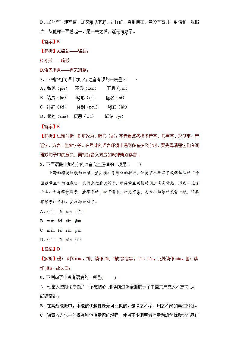 第6课藤野先生2022-2023学年八年级语文上册同步知识梳理练习（解析版+原卷版）03