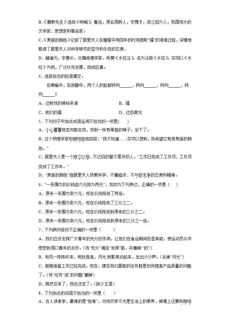 第9课美丽的颜色2022-2023学年八年级语文上册同步知识梳理练习（解析版+原卷版）02