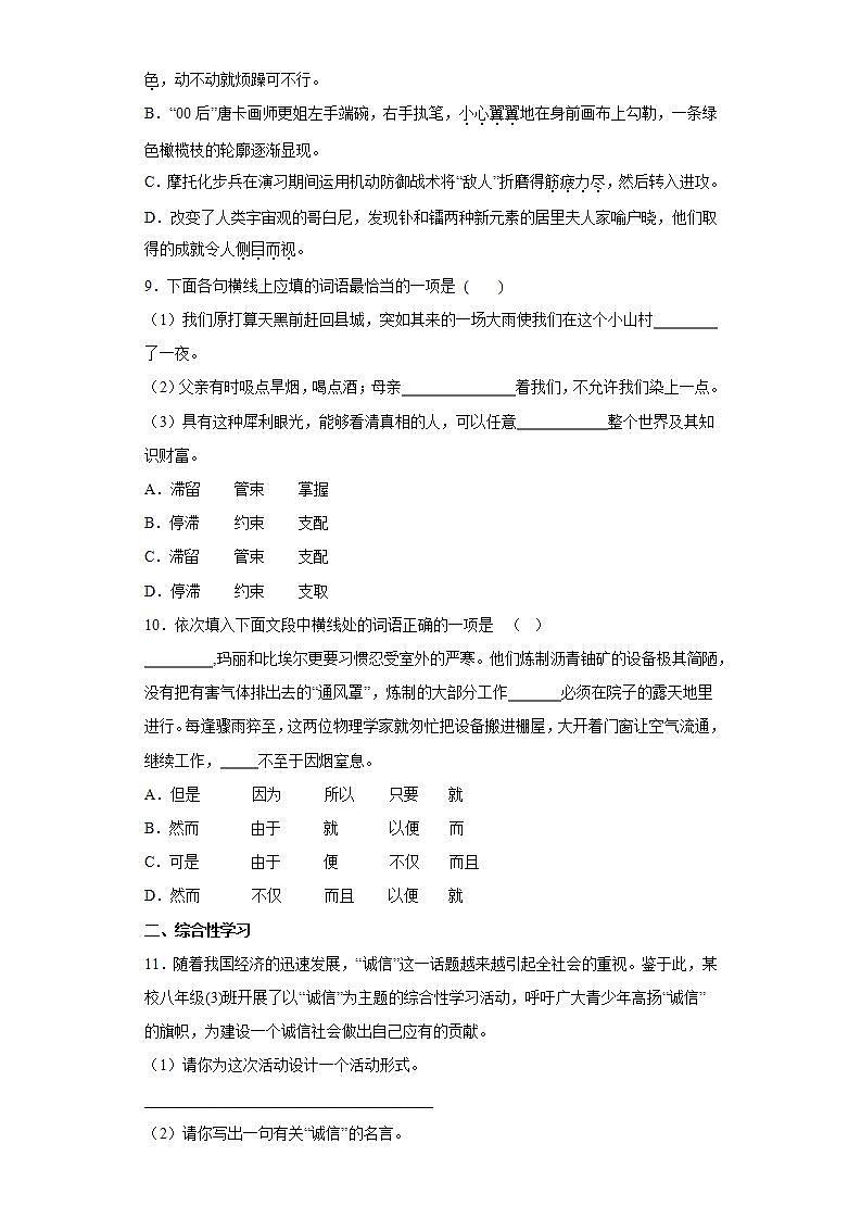 第9课美丽的颜色2022-2023学年八年级语文上册同步知识梳理练习（解析版+原卷版）03