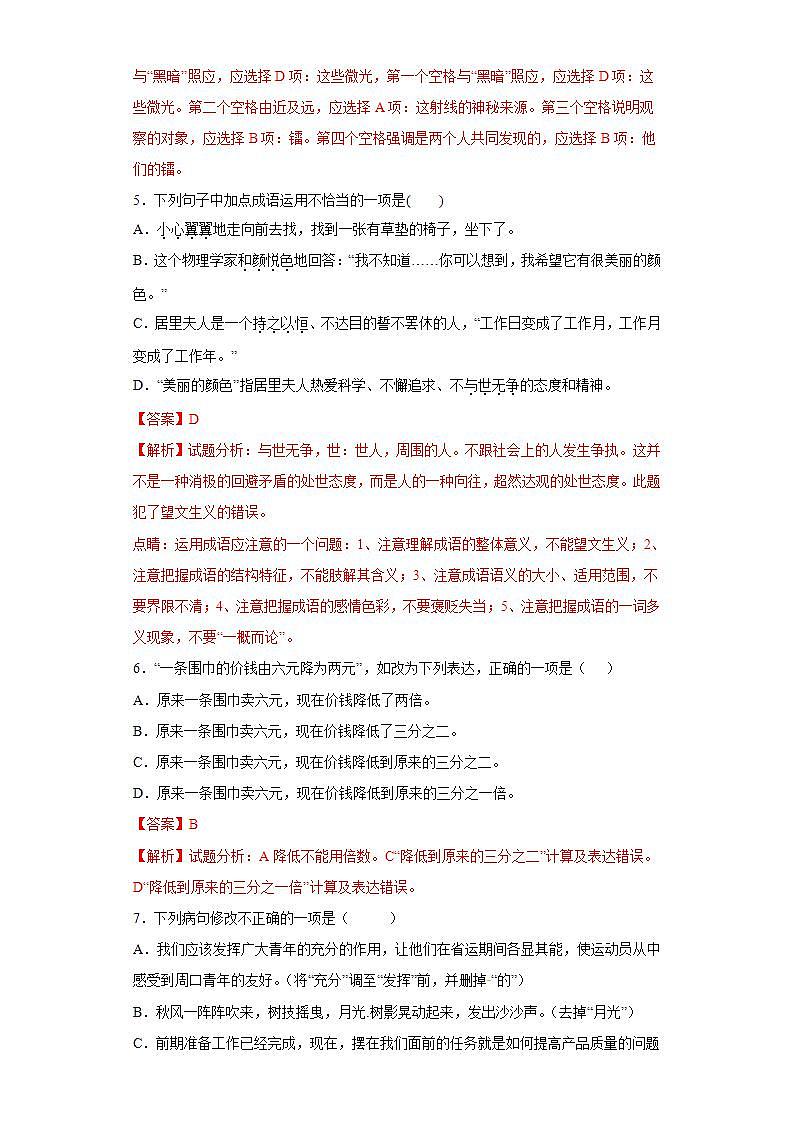 第9课美丽的颜色2022-2023学年八年级语文上册同步知识梳理练习（解析版+原卷版）03