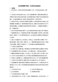 人教部编版八年级上册第三单元名著导读 《红星照耀中国》：纪实作品的阅读课时作业