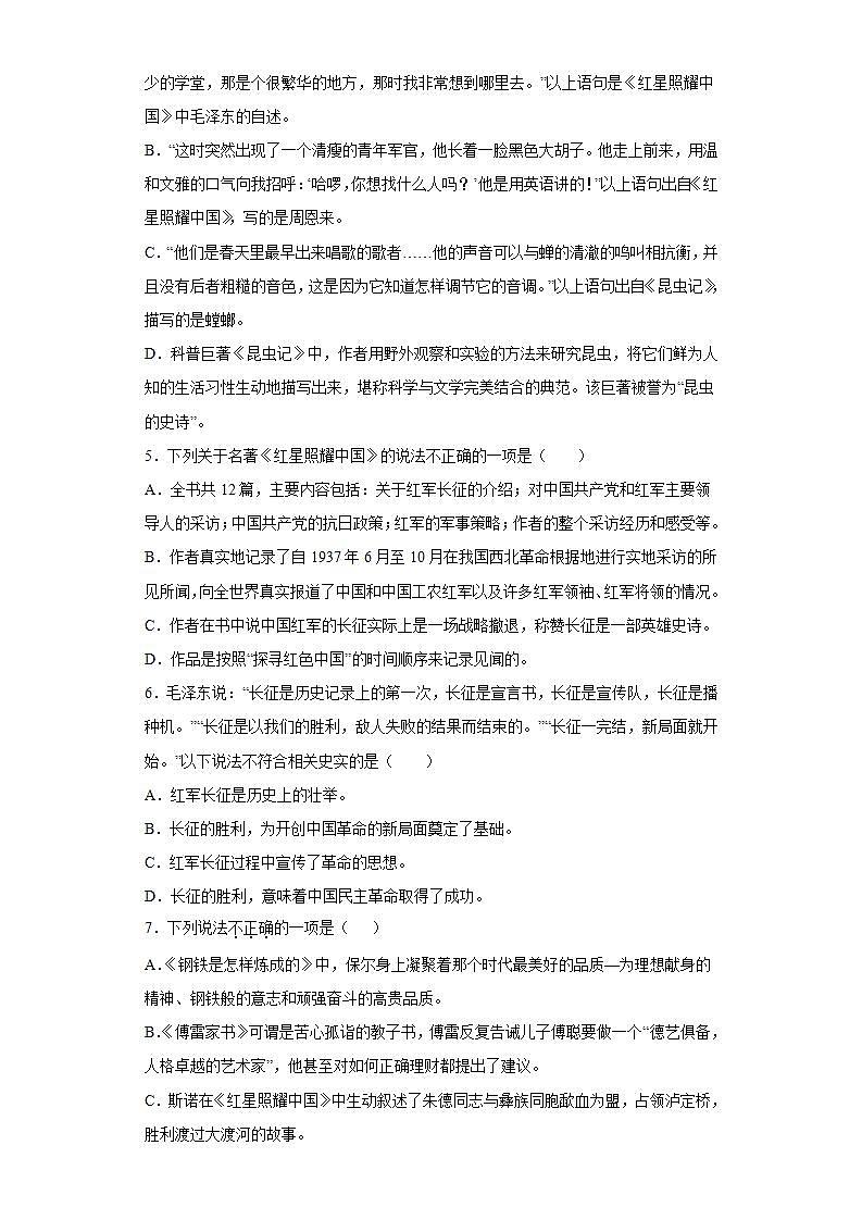 《红星照耀中国》：纪实作品的阅读2022-2023学年八年级语文上册同步练习（解析版+原卷版）02