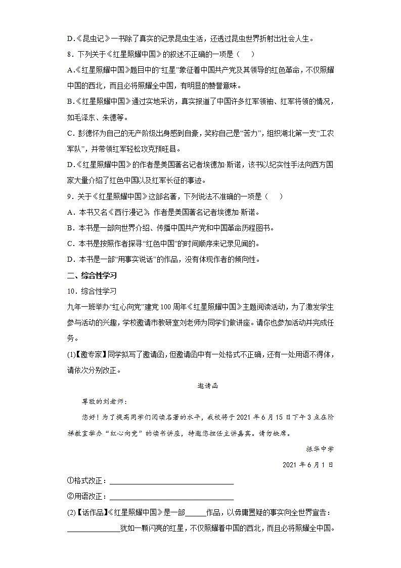 《红星照耀中国》：纪实作品的阅读2022-2023学年八年级语文上册同步练习（解析版+原卷版）03