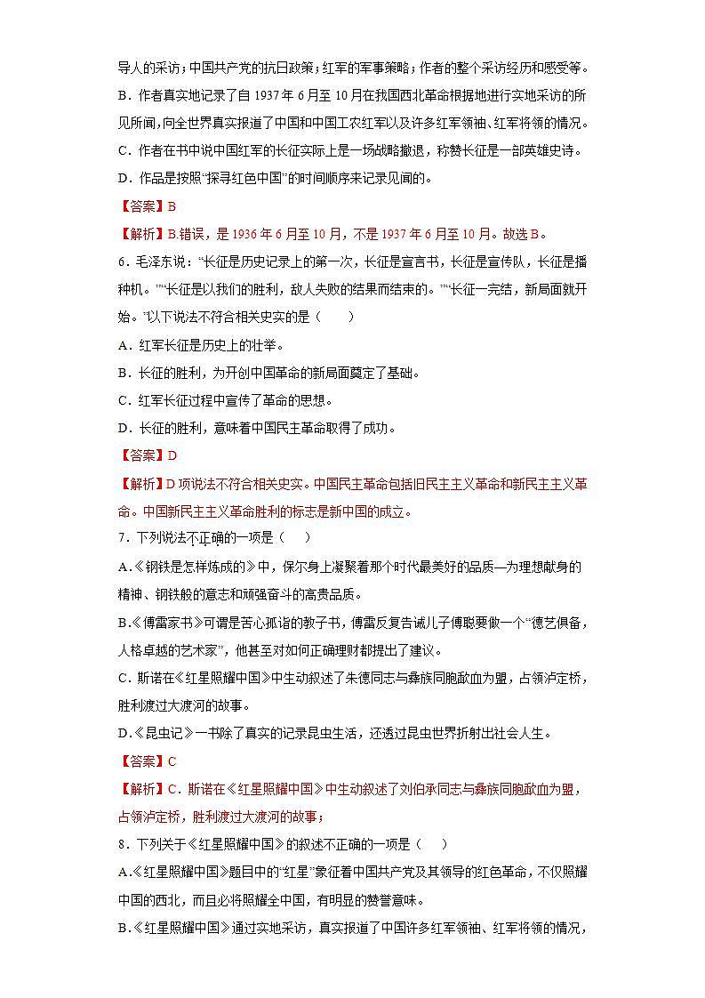 《红星照耀中国》：纪实作品的阅读2022-2023学年八年级语文上册同步练习（解析版+原卷版）03