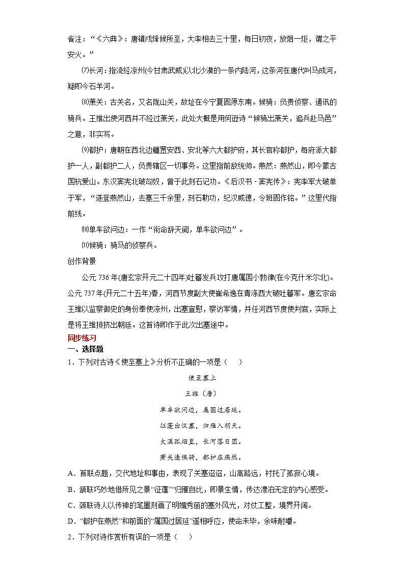 第13课使至塞上2022-2023学年八年级语文上册同步知识梳理练习（原卷版）第2页