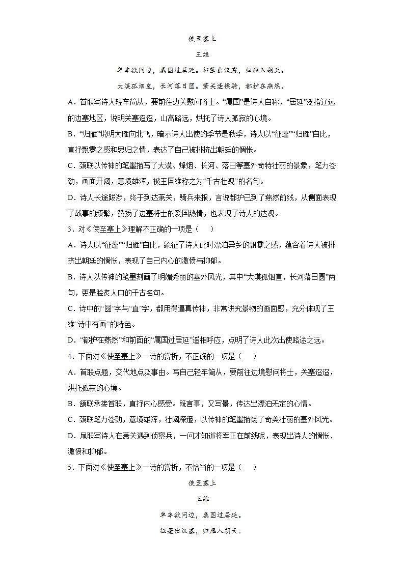 第13课使至塞上2022-2023学年八年级语文上册同步知识梳理练习（原卷版）第3页