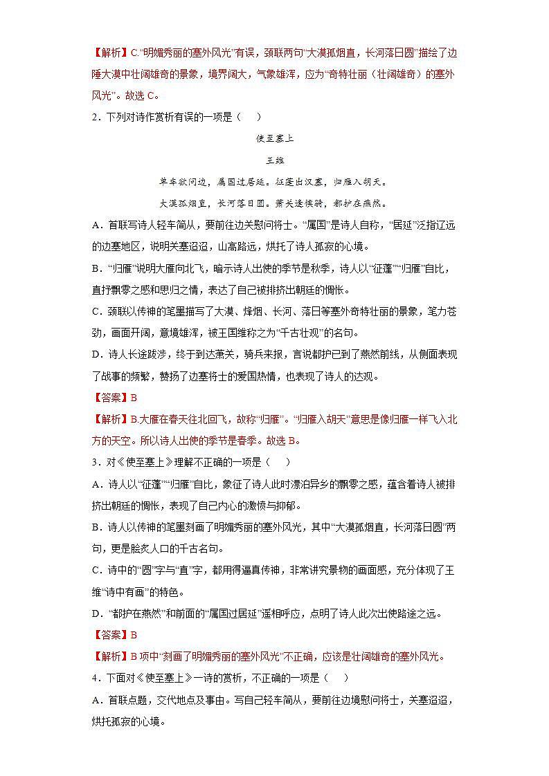 第13课使至塞上2022-2023学年八年级语文上册同步知识梳理练习（解析版）第3页