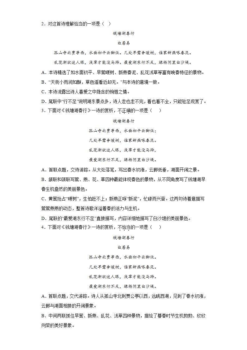 第13课钱塘湖春行2022-2023学年八年级语文上册同步知识梳理练习（解析版+原卷版）02