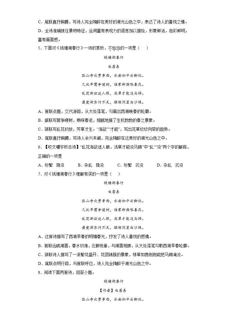 第13课钱塘湖春行2022-2023学年八年级语文上册同步知识梳理练习（解析版+原卷版）03
