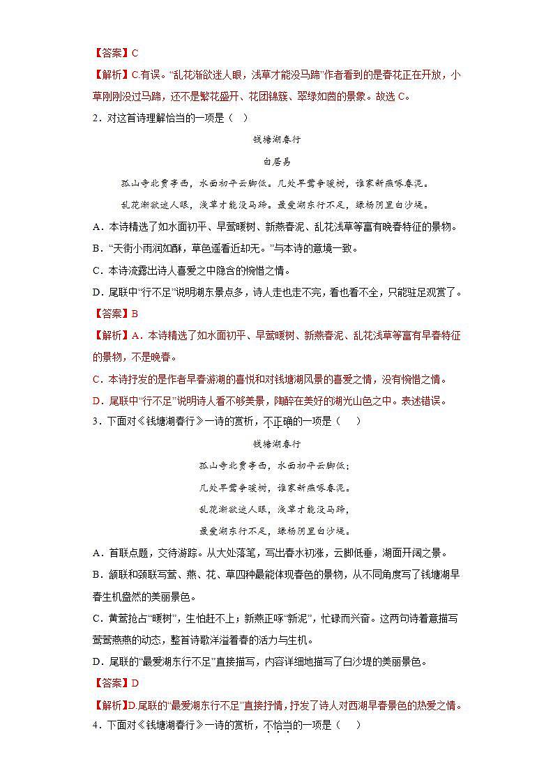第13课钱塘湖春行2022-2023学年八年级语文上册同步知识梳理练习（解析版+原卷版）02