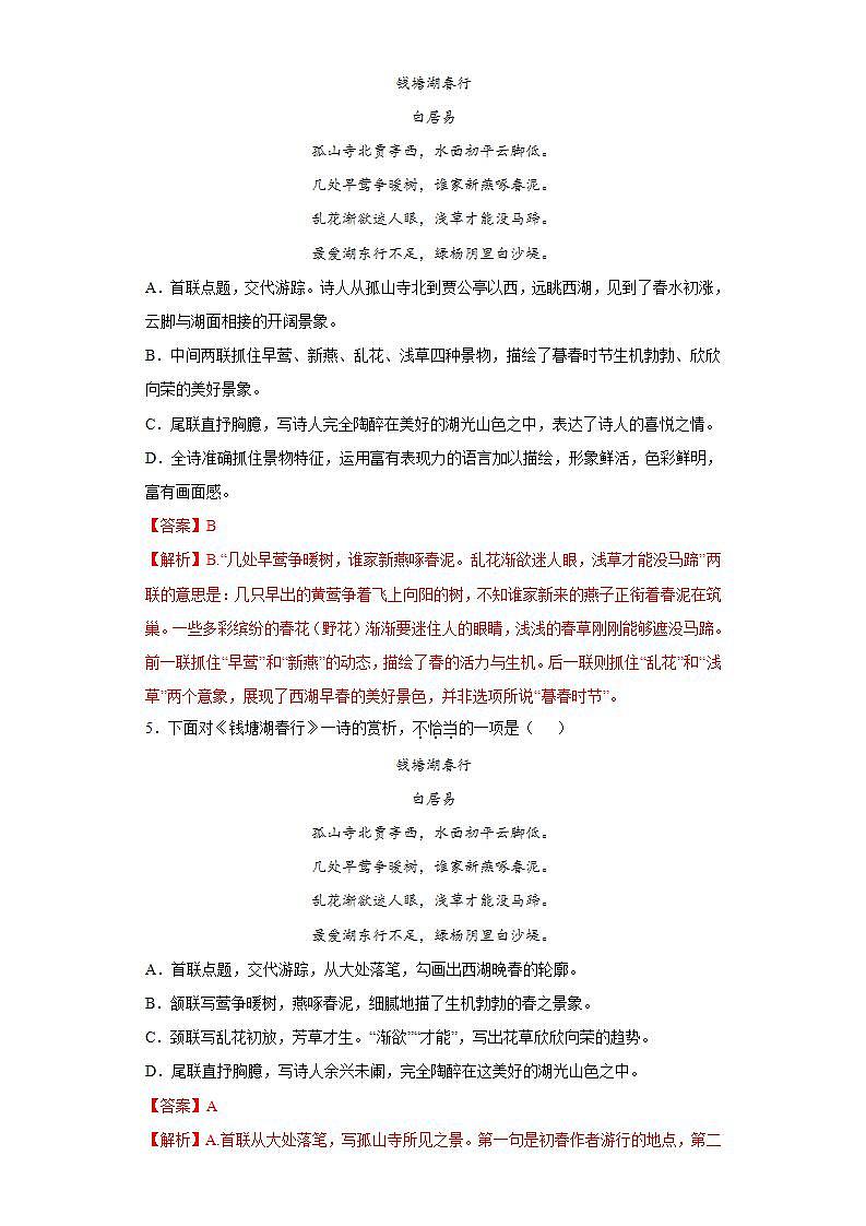 第13课钱塘湖春行2022-2023学年八年级语文上册同步知识梳理练习（解析版+原卷版）03