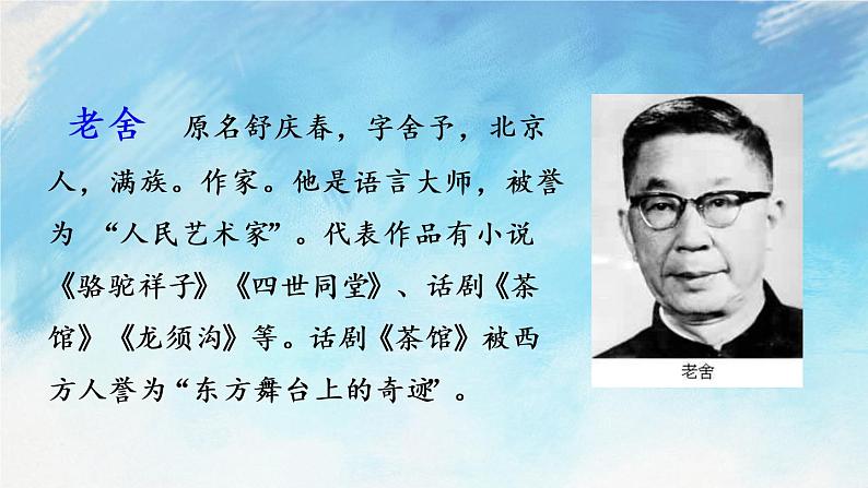 2 济南的冬天课件+教案+课课练+说课稿05