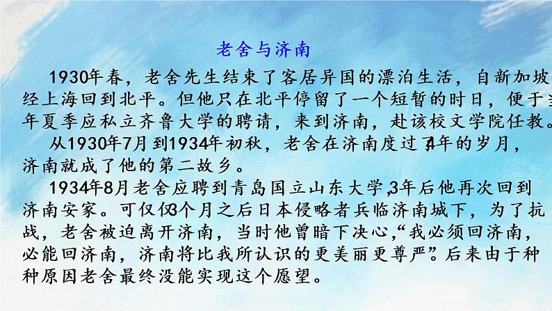 2 济南的冬天课件+教案+课课练+说课稿07