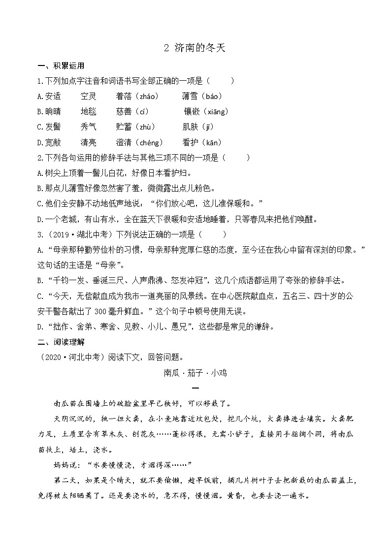 2 济南的冬天课件+教案+课课练+说课稿01