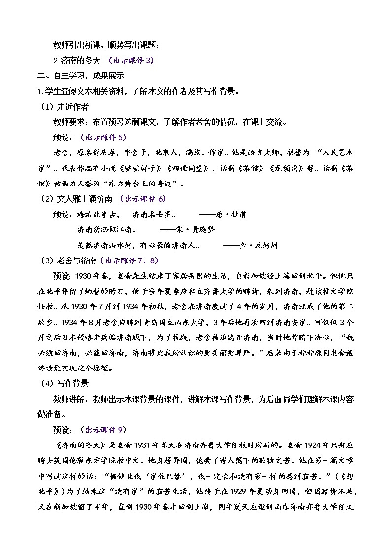 2 济南的冬天课件+教案+课课练+说课稿02